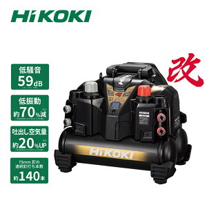 HiKOKI(ハイコーキ ) 釘打機用エアコンプレッサ EC1245H3(CTN) (5750-1302) エアコンプレッサ 高圧エアコンプレッサ ブラック エア工具【在庫有り】