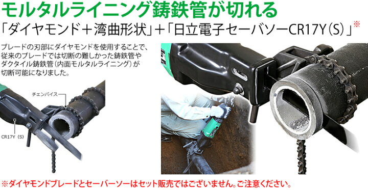 楽天市場】HiKOKI（日立工機） 電子セーバソー CR17Y(S) チェンバイス 