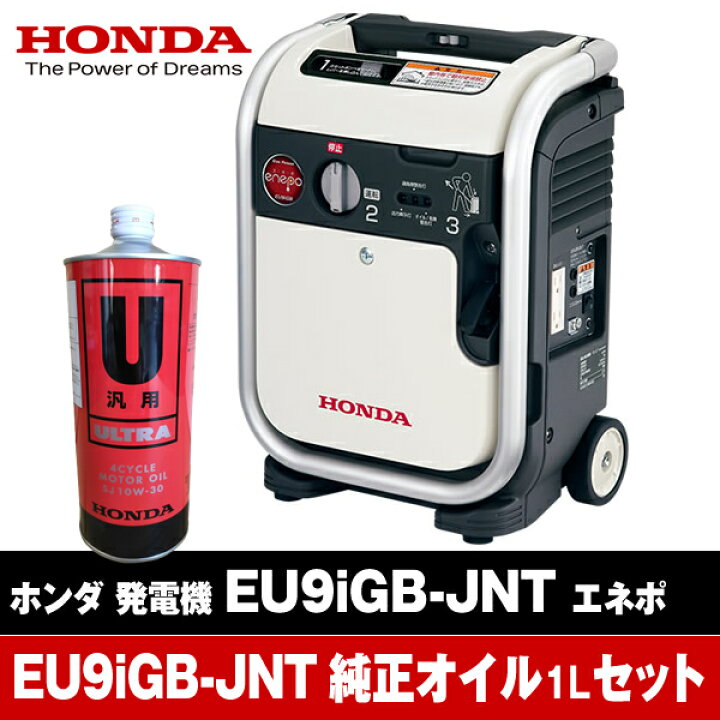 楽天市場】ホンダ 発電機 EU9iGB-JNT エネポ (ガスパワー発電機 