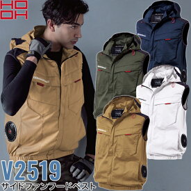 ＼村上被服｜まとめ買いクーポン対象商品／村上被服(HOOH) V2519 サイドファンフードベスト(ウェアのみ) カラー4色 サイズS〜8L 作業着 作業服