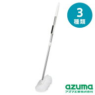 azuma(アズマ工業) sm@rt 777 浴槽洗い FM | お風呂 風呂掃除 浴槽洗い バスブラシ 浴室掃除 ピタッとき…