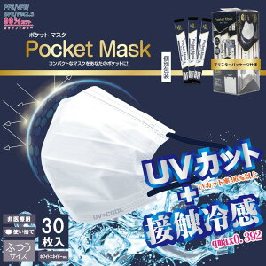 大容量 UV+冷感 ポケットマスク 30P×50個セット ホワイト | UVカット 不織布 口元空間 立体構造 3層構造 両面 平ゴム ノーズ フィット ワイヤー 裏側白 ヒロコーポレーション 接触冷感
