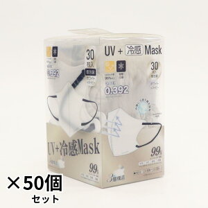 大容量 UV+ 冷感マスク 30P×50個セット | UVカット 不織布 口元空間 立体構造 3層構造 両面 平ゴム ノーズ フィット ワイヤー 裏側白 ヒロコーポレーション 接触冷感