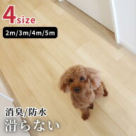 4size 日本製 ペット用 防滑 消臭 廊下敷き 幅80cm 2m 3m 4m 5m 【在庫有り】| 廊下用マット 廊下 ペット…