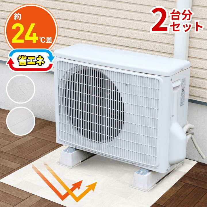 楽天市場】【2枚セット】 日本製 室外機の下に敷く遮熱シート 90cm 
