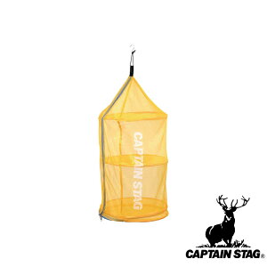 【お得な2個セット】キャプテンスタッグ(CAPTAINSTAG) ポップアップドライネット(オレンジ) UM-1905 | オレンジ アウトドア 干し網 ドライネット 干しかご ポップアップ 食器 折り畳み キャンプ 乾