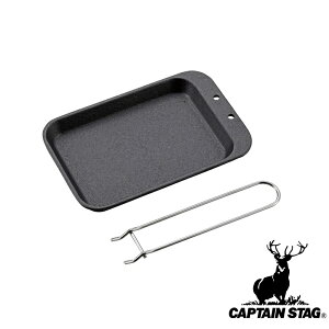 【お得な2個セット】キャプテンスタッグ(CAPTAINSTAG) コンパクトプレート L UM-2403 | 鉄板 鋳物 プレート Lサイズ ハンドル付き アウトドア ブラック 食器類 プレート皿 皿 お皿 料理 調理 お手入