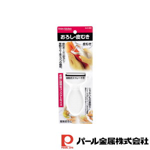 【お得な2個セット】ENJOY KITCHEN おろし・皮むき | おろし 皮むき ピーラー 皮むき器 調理器具 料理道具 調理小物 キッチン おろし器 おろし金