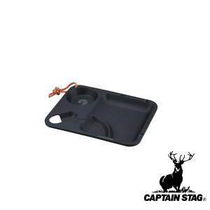 キャプテンスタッグ(CAPTAIN STAG) TAKE-FIBER ランチプレートスクエア26cm(ブラック) | ブラック 皿 アウトドア 食器 パール金属 プレート 幅26 奥行20 高さ2 キャンプ レジャー 食器類 スクエア皿 お