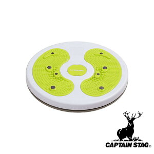 キャプテンスタッグ(CAPTAIN STAG) フィギア ツイスト | ツイスト フィギア エクササイズ ダイエット ねじり運動 フィットネス くびれ ウエスト トレーニング 捻る 腰 筋トレ リハビリ 運動 健康