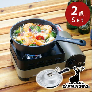 2025新商品 キャプテンスタッグ(CAPTAIN STAG) アルミ 深型スキレット18cm IH対応 スタンド式蓋付き | スキレット 蓋付き ふた付き フライパン アルミ製 アウトドア キャンプ 取っ手 IH対応 おしゃれ