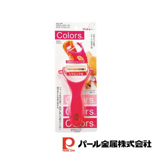 【お得な2個セット】Colors セラミックピーラーKUタイプ ピンク | ピーラー ピンク 人気 皮むき器 皮をむく 皮むく ピューラー 皮剥き 万能ピーラー 料理 ピーらー 業務用 セラミック KUタイプ