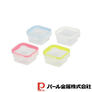 パール金属 NEWキープロック 洗いやすい保存容器 正方形 S 4個組 | 正方形 パール金属 洗いやすい 保存容器 冷凍保存 丈夫 長持ち 衛生的 キッチン用品 家庭用 Sサイズ 保存 容器 キープロック