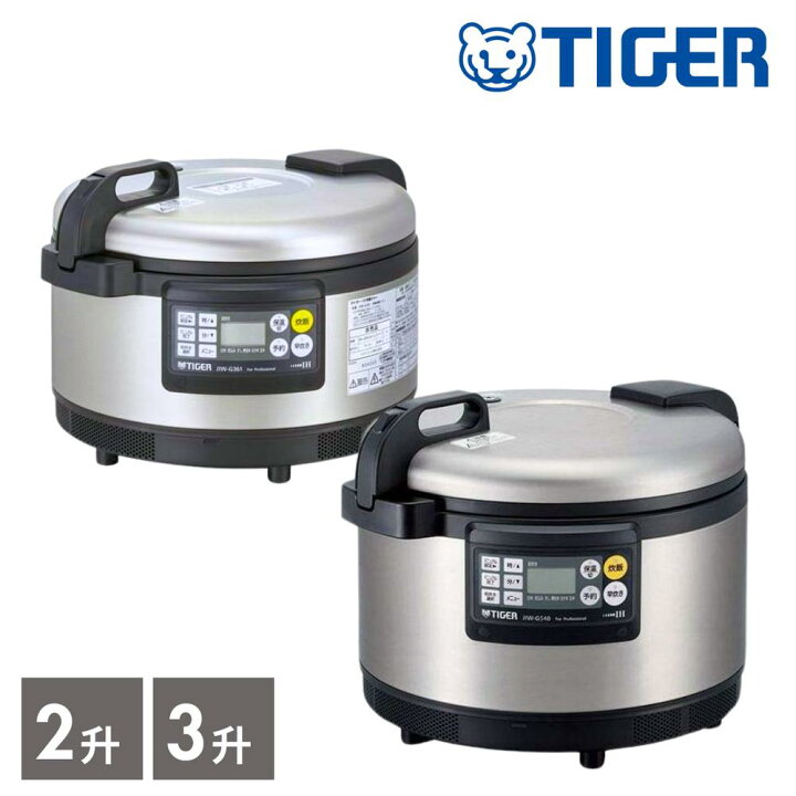 楽天市場】タイガー魔法瓶 2size TIGER タイガー 業務用 IH炊飯ジャー 
