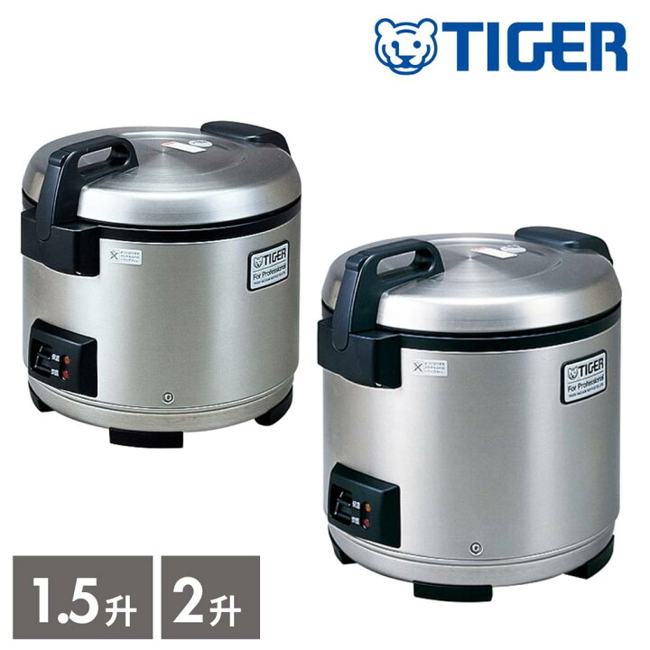 楽天市場】タイガー魔法瓶 2size TIGER タイガー 業務用炊飯ジャー 1.5 