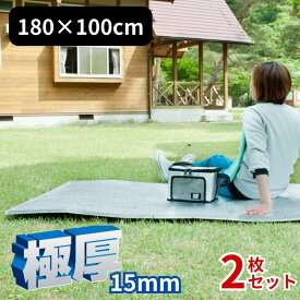 2025新商品 2個セット 極厚15mmマット 1000 【在庫有り】| レジャーシート 極厚 アルミ レジャーマット 折りたたみ 厚手 銀マット クッション アルミマット キャンプマット テント インナーマット 折畳み テント用マット アウトドアマット 遮熱シート ヨガマット