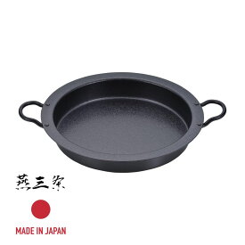 ＼レビュー特典有／和平フレイズ EM-044 燕三 鉄ファイバーライン丸型焼肉・餃子鍋26cm 【在庫有り】 | 餃子鍋 焼肉 餃子鍋26cm IH対応焼肉 日本製 IH対応 鉄 調理器具 鍋 燕三条 ガス対応 エンゾウ 鉄鍋 26センチ 三条 燕 餃子 焼く なべ