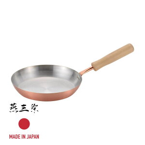 燕三条 CS-024 千歳 純銅 木柄フライパン 20cm | 燕三条 日本製 おしゃれ フライパン 純銅 ガス火専用 フライパン 木柄 ちとせ 燕三条製 木のハンドル フライパン20cm 焼く 炒める 銅 銅製 鍋 両手
