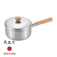 燕三条 CS-001 千歳 木柄片手鍋 18cm | 燕三条 日本製 おしゃれ 鍋 ステンレス 片手鍋 木柄片手鍋 IH対応…