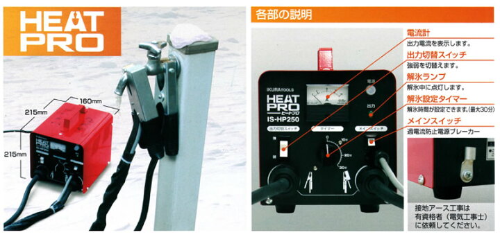 楽天市場】＜＜数量限定特価＞＞育良精機(イクラ) ISK-HP250 電気解氷  