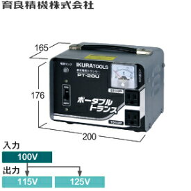 育良精機(イクラ)　PT-20U　ポータブルトランス　AC100V　変圧トランサー(屋内用)　昇圧専用