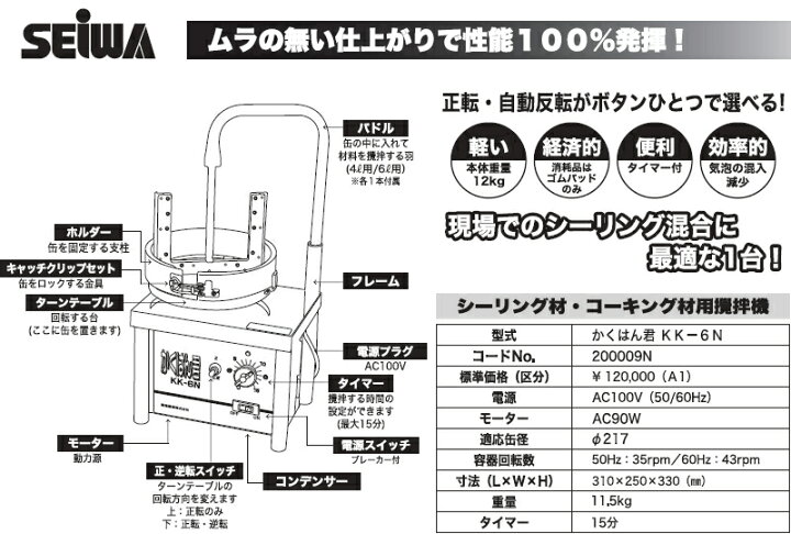 楽天市場】精和産業(セイワ) コーキング攪拌機 かくはん君 KK-6N 4・6L 