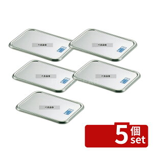 �y5�Z�b�g�z�N���[�o�[ 18-8(�X�e�����X) �g�o�b�g�W 1�� 190×130mm �W No.0277200