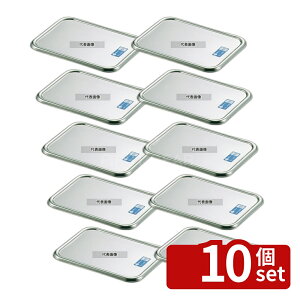�y10�Z�b�g�z�N���[�o�[ 18-8(�X�e�����X) �g�o�b�g�W 1�� 190×130mm �W No.0277200