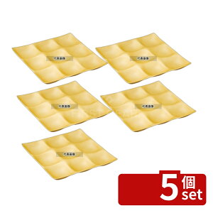 �y5�Z�b�g�z�i�C���v���[�g ���i�`������ 1200910 255×255×H28 �M No.6223380