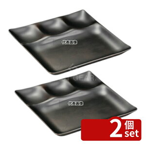 �y2�Z�b�g�z�X���[�Z�b�g�v���[�g ���_�[�N�u���E�� 1200915 255×255×H28 �M No.6223430