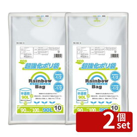 ＼レビュー特典有／【2個セット】オルディ レインボーバッグ90L0.025mm10P半透明 | 袋 ポリ袋 半透明 HDバッグ 環境に優しい レインボーバッグ 90L レインボーバッグ90L ゴミ袋 ポリエチレン袋 半透明ポリ袋 収納バッグ 厚み0.025mm 大容量バッグ プラスチック袋