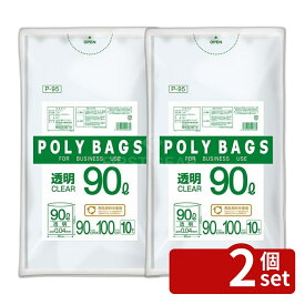 【2個セット】オルディ ポリバッグビジネス90L透明 P95 | ポリバッグ ポリ袋 透明 ごみ袋 業務用 90L LDPE 柔軟性 ゴミ袋 厚み 低密度ポリエチレン 業務用ポリ袋 人工素材 環境配慮 リサイクル 再生原料 オルディ 清掃用品 トラスコ ホリハック 透明袋 10枚入
