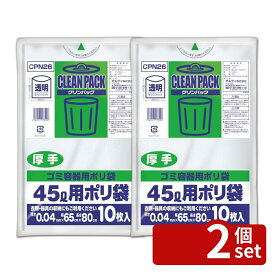 【2個セット】オルディ オルディ クリーンパック厚透明 45L CP26 | オルディ 透明厚手 クリーンパック ポリ袋 LDPE 家庭用袋 透明袋 45L 大容量 厚手袋 クリンパック 収納用袋 ゴミ袋 LD袋 袋 使い捨て袋 プラスチック袋 大型袋 ショッピング袋 袋詰め
