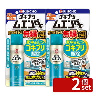 ＼レビュー特典有／【2個セット】 大日本除虫菊 ゴキブリムエンダー 80プッシュ [単品内容量/36ml] | ゴ…