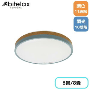 �A�r�e���b�N�X(Abitelax) LED�R���p�N�g�V�[�����O���C�g ���� ���F �I�ׂ����(6��/8��) | �A�r�e���b�N�X 2�g�[���R���p�N�g�V�[�����O���C�g �R���p�N�g�V�[�����O6�� �R���p�N�g LED�V�[����