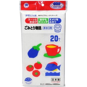 ボンスター販売 ボンスター ゴミとり物語排水口用 20P | 水切りゴミ袋 ごみとり物語 排水口用 ボンスター 排水口 排水溝 シンク 生ごみ 生ゴミ入れ 日本製 ごみとり 物語 ゴミ袋 ぬめり防止
