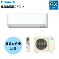 ダイキン(DAIKIN) S714ATGP-W ルームエアコン GXシリーズ 7.1kW S714ATGP-W (室内機 F714ATGP-W 室外機 R…