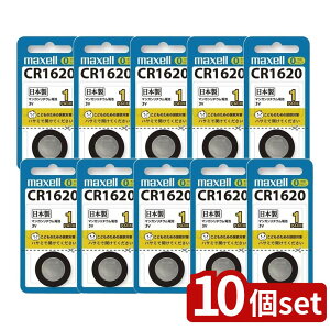�y10�Z�b�g�z �}���K�����`�E���d�r CR1620 3V (1�R��) | �R�C���^�d�r CR1620 �}�N�Z�� ���`�E���d�r �}���K�����`�E���d�r CR16201BSB �d�r 3V DL1620 ECR1620 �R�C���d�r �{�^���d�r �Ɠd�p�d�r