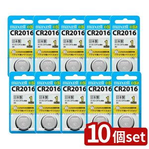 �y10�Z�b�g�z �R�C���^���`�E���d�r CR2016(1�R��) | CR2016 ���`�E���R�C���d�r �}�N�Z�� maxell ���`�E���d�r 3V �{�^���d�r �d�r �R�C���d�r CR2016-1BS ���v�d�r �d�q�蒠 �d�q�@��p�d�r 3V�d�r