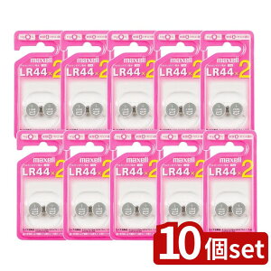 �y10�Z�b�g�z maxell �A���J���{�^���d�r LR44 2BS C | �A���J���{�^���d�r LR44 maxell �}�N�Z�� �{�^���d�r �R�C���d�r LR442BSC �A���J���R�C���d�r �d��1.5V AG13 A76 ���^�d�r 2���� ���d�r