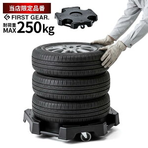 2026�V�^ �ω׏d250kg �^�C���p��� 64cm �X�g�b�p�[�t�� FIRST GEAR. | �^�C�����b�N ���u�� 4�{ �^�C���h�[���[ �^�C���L�����[ ��� �^�C�� ���[ �L���X�^�[�t �L���X�^�[�t�� ��^ ���O ���� �K��