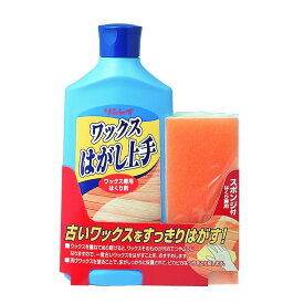 ＼レビュー特典有／リンレイ ワックスはがし上手 [単品内容量/500ml]×1個 | ワックス 剥離剤 リンレイ フローリング ワックスはがし フローリング用 ワックスはがし上手 剥離剤 スポンジ付 アルカリ性 洗剤 掃除用品 床清掃 家庭用ワックス
