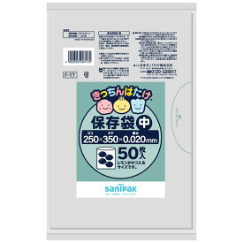 ＼レビュー特典有／日本サニパック きっちんばたけLD保存袋(中) F17 [単品内容量/50枚]×1個 | 保存袋 ポリ袋 キッチン用品 日本サニパック 保存用袋 スタンダード袋 便利袋 キッチンまわり ゴミ袋 小物収納 インドネシア製 キッチン収納 家庭用袋