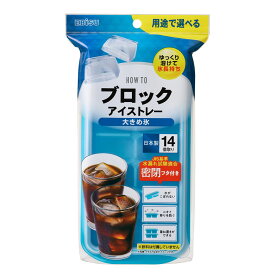 ＼レビュー特典有／エビス PH-F77 ブロックアイストレー 大きめ氷 [単品内容量/1個]×1個 | エビスアイストレー 大きめ氷 製氷器 ブロック氷 氷トレー フタ付きアイストレー 冷凍トレー 日本製 密閉フタ 大粒氷 冷凍庫 保存用 作り置き 重ね置き