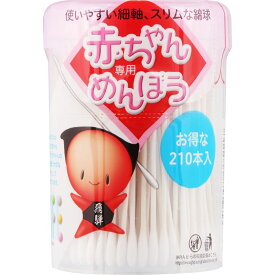 ＼レビュー特典有／平和メディク 赤ちゃん専用めんぼうケース [単品内容量/210本]×1個 | 赤ちゃん綿棒 ライフ綿棒 綿棒ケース 耳かき 耳鼻ケア 赤ちゃん用綿球 コットン 綿棒抗菌 水滴型 スリム お守り さるぼぼ 天然キトサン 医療用綿棒 耳掃除