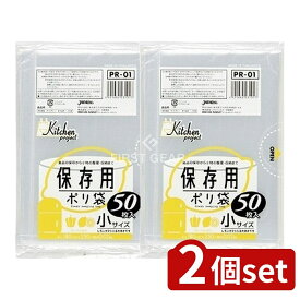 ＼レビュー特典有／【2個セット】 ジャパックス PR01 保存袋 小サイズ [単品内容量/50枚] | ジャパックス 保存用ポリ袋 ポリ袋 食品保存 小サイズ 収納袋 便利グッズ キッチン用品 家庭用品 保存袋 使い捨て袋 ラップ 保存 保存バッグ サンリオ商品