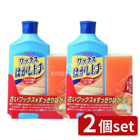 ＼レビュー特典有／【2個セット】 リンレイ ワックスはがし上手 [単品内容量/500ml] | ワックス 剥離剤 リンレイ フローリング ワックスはがし フローリング用 ワックスはがし上手 剥離剤 スポンジ付 アルカリ性 洗剤 掃除用品 床清掃 家庭用ワックス