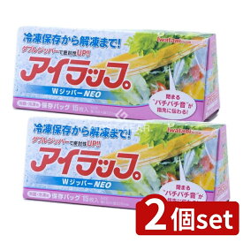 ＼レビュー特典有／【2個セット】 岩谷マテリアル WジッパーNEO [単品内容量/15枚] | アイラップ WジッパーNEO 冷凍保存 食品保存袋 ダブルジッパー キッチン用品 ラップ ジッパーバッグ 便利な袋 三角パッケージ 密封袋 使いやすい袋 店舗用 ラッピング