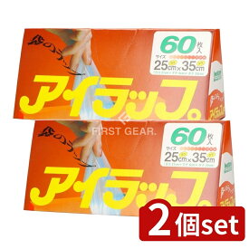 ＼レビュー特典有／【2個セット】 岩谷マテリアル アイラップ家庭用 25×35cm [単品内容量/60枚] | イワタニ アイラップ アイラップホルダー 冷凍保存 ポリ袋 キッチンラップ 食品包装 冷蔵保存 大きめサイズ マチ付きポリ袋 防災用品 スムーズ取り出し