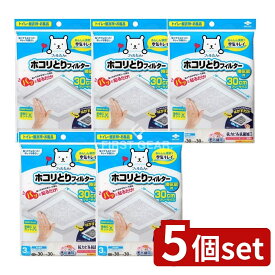 ＼レビュー特典有／【5個セット】 東洋アルミエコープロダクツ パッと貼るだけ ホコリとりフィルター 換気扇用 30CM [単品内容量/3枚] | 換気扇 フィルター 東洋アルミ 貼るだけ 簡単 取り替え お風呂 トイレ 脱衣所 粘着タイプ 不織布 シールサイズ
